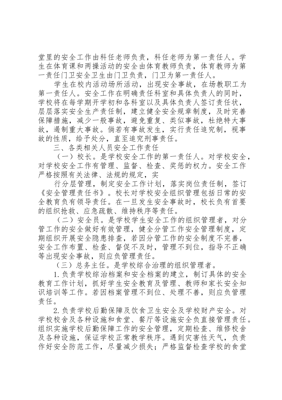 学校安全工作责任制和事故责任追究规章制度9(1)_第2页