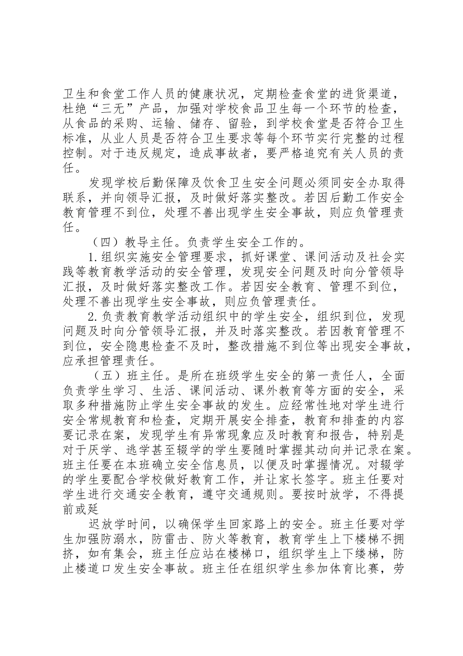 学校安全工作责任制和事故责任追究规章制度9(1)_第3页