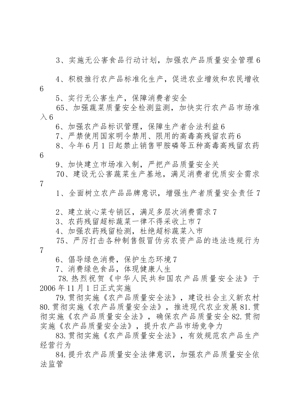 农产品质量安全宣传标语大全_第3页