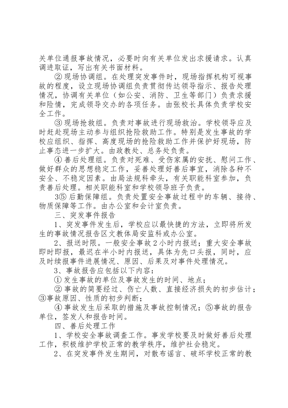 中学防汛安全工作管理规章制度_第3页