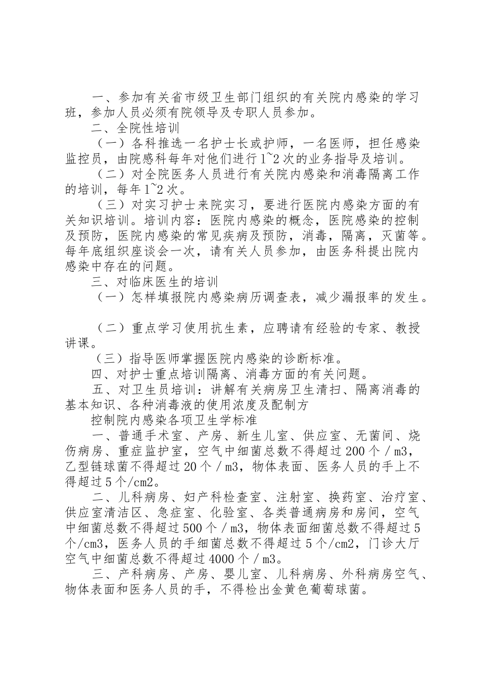 院内感染管理规章制度细则_第2页