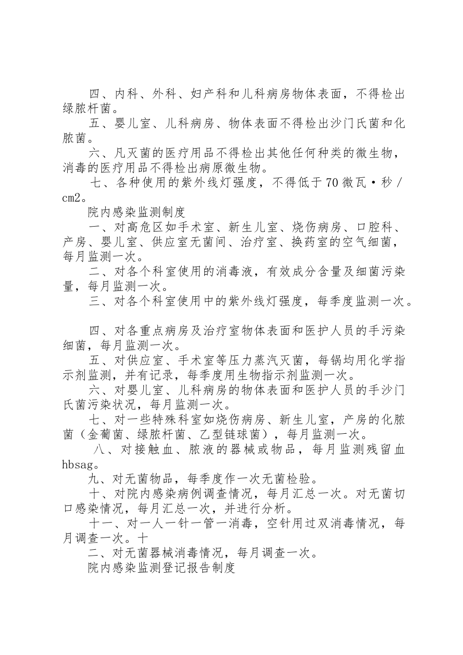 院内感染管理规章制度细则_第3页