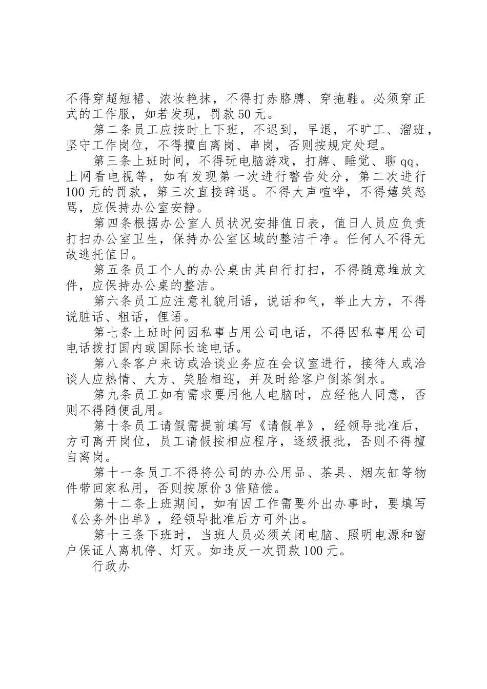 办公室纪律管理规章制度3篇_第3页