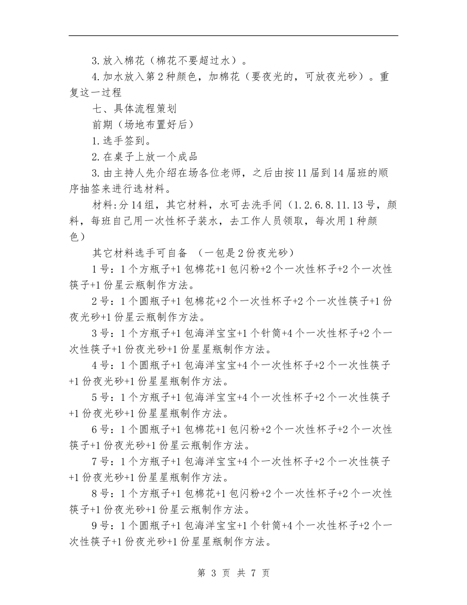 “星空瓶”DIY活动策划书_第3页