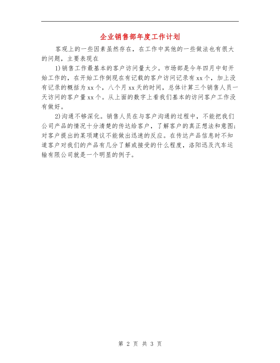 企业销售部年度工作计划_第2页
