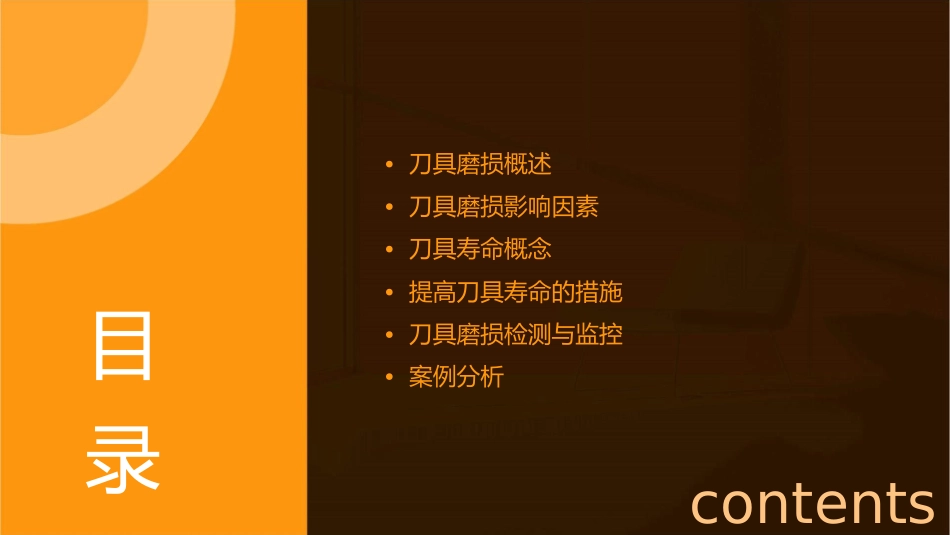 第六节刀具磨损与刀具寿命课件_第2页