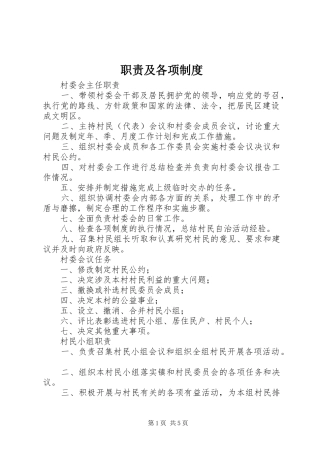 职责要求及各项规章制度细则