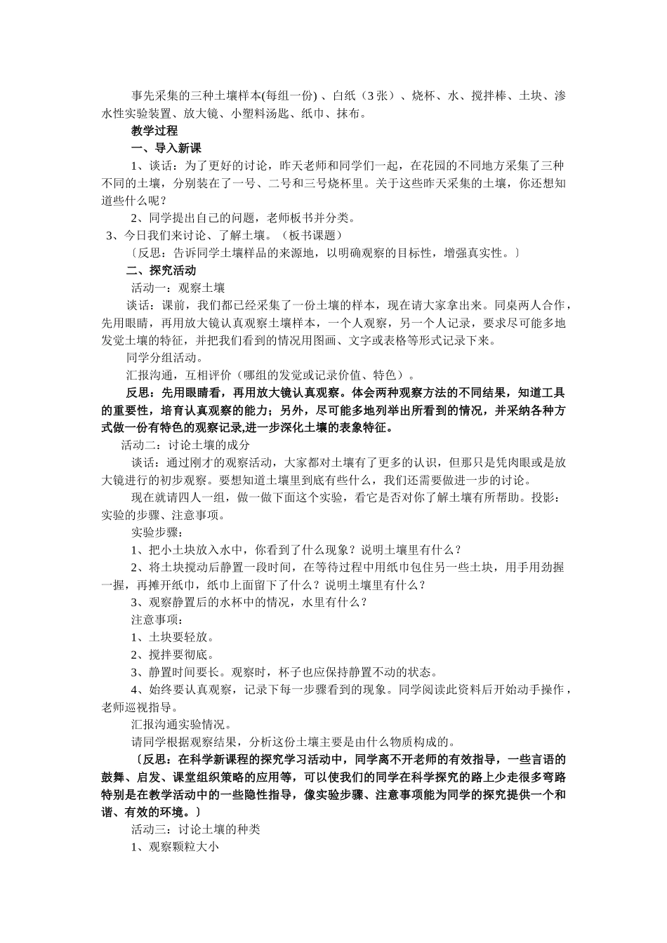 2024-2024年苏教版科学三下《了解土壤》教学设计_第3页