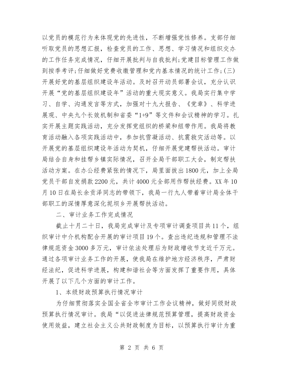 2024年5月审计工作个人工作计划与2024年5月审计项目部行政工作计划汇编_第2页