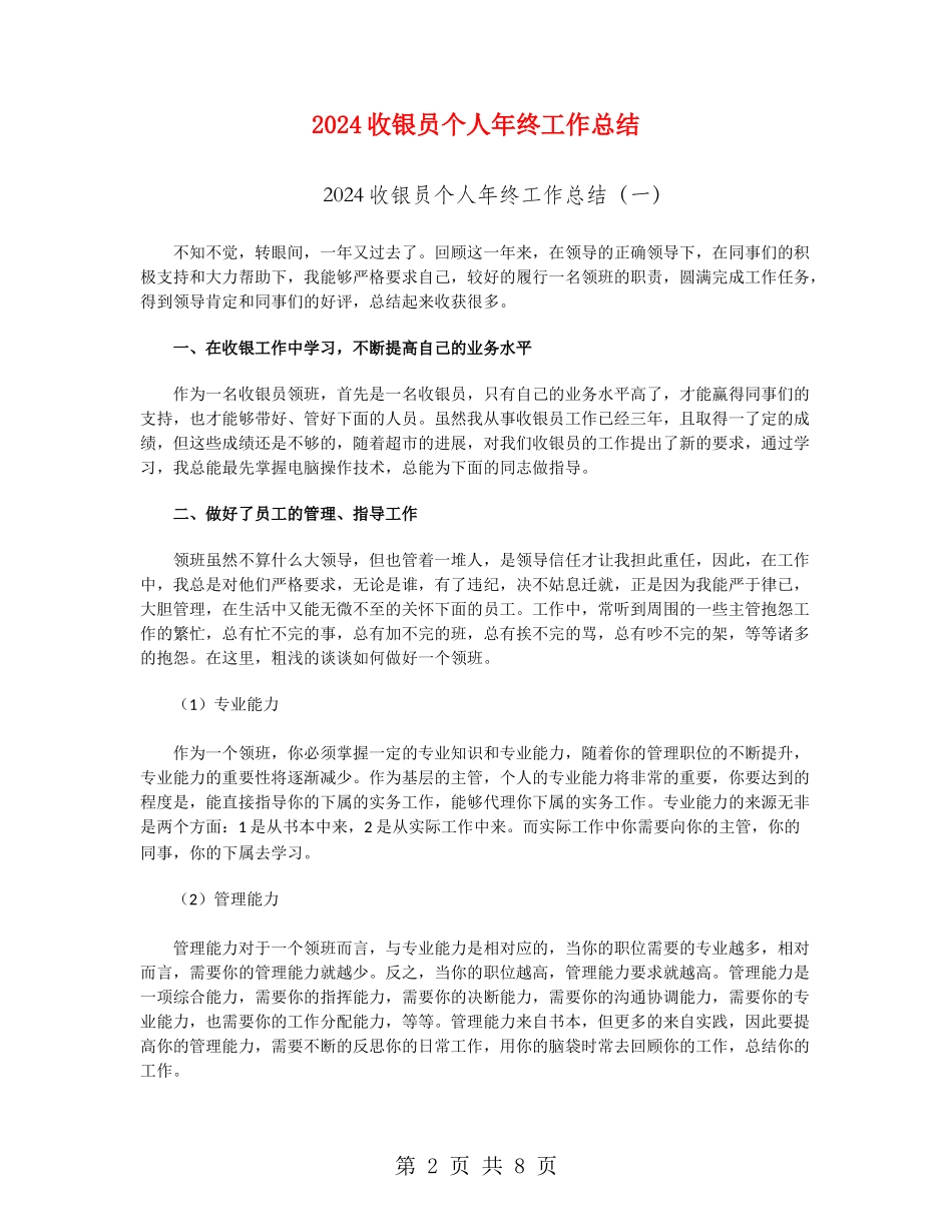 2024收银员个人年终工作总结_第2页
