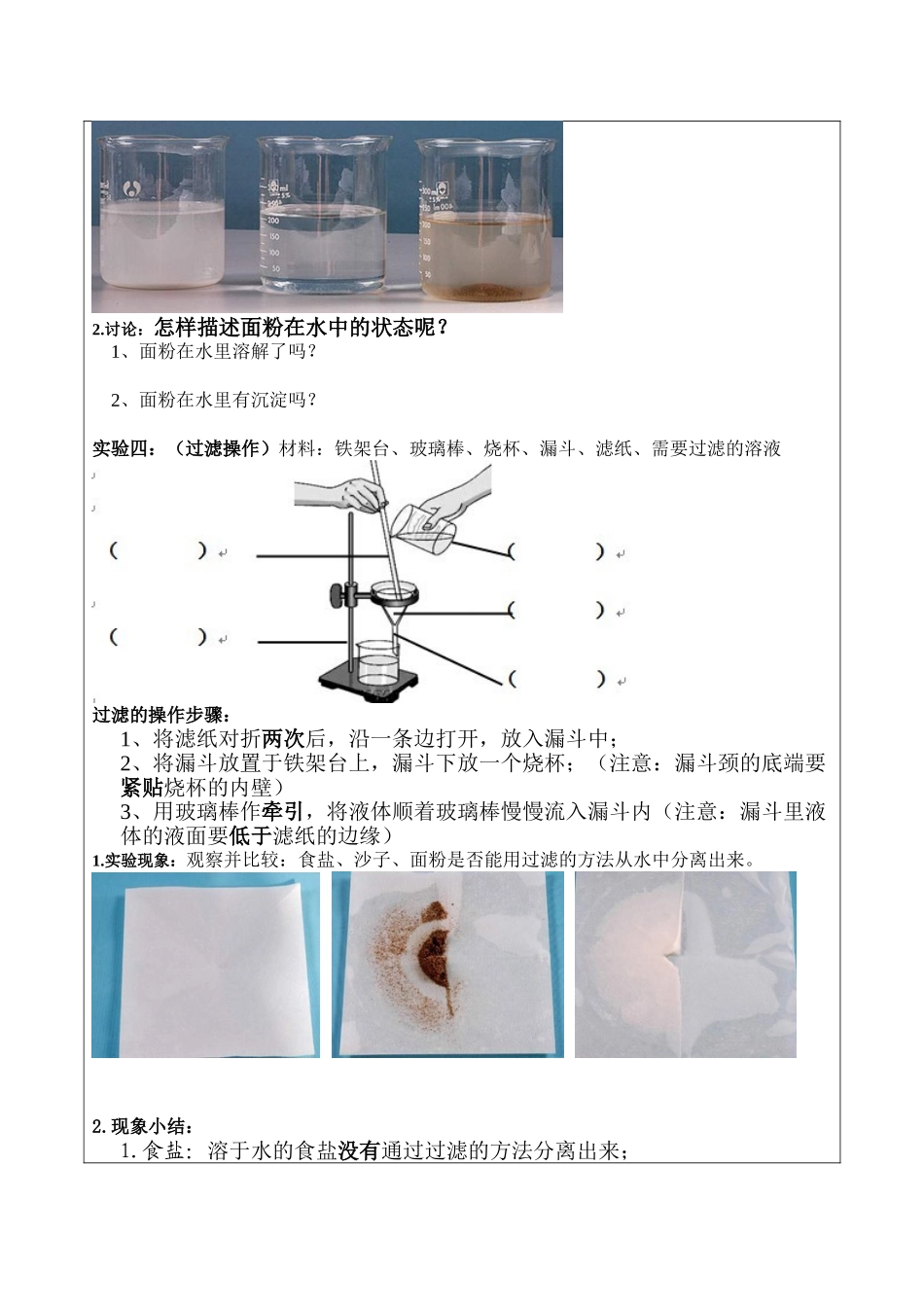 2024-2024年教科版科学四上《水能溶解一些物质》新课讲义_第3页