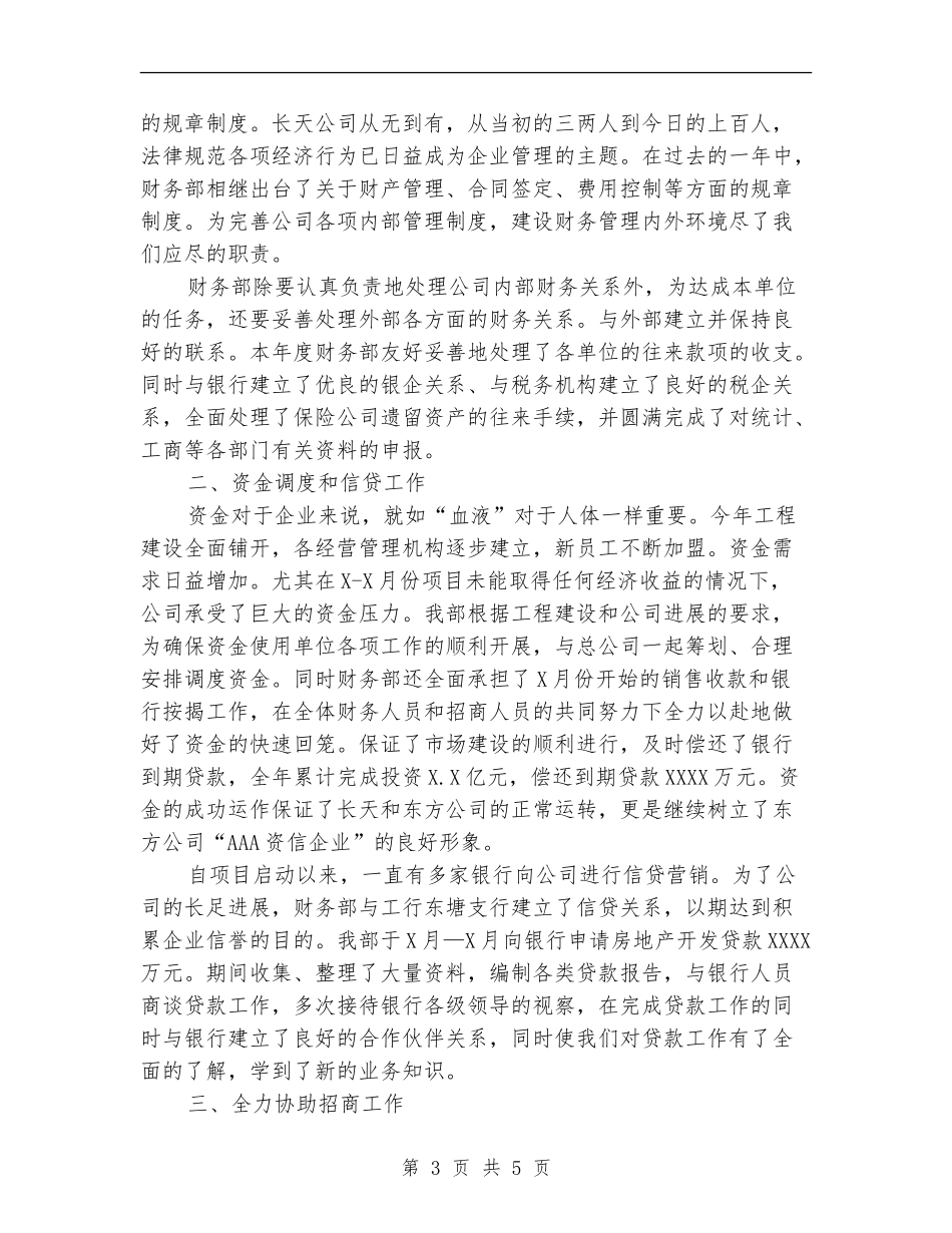 公司财务部2024年终工作总结及述职报告_第3页
