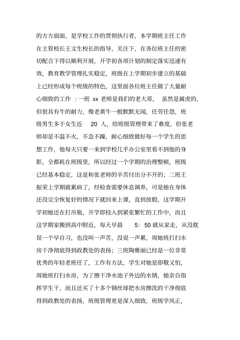 团结协作,共同提高--年级组长讲话稿_第2页