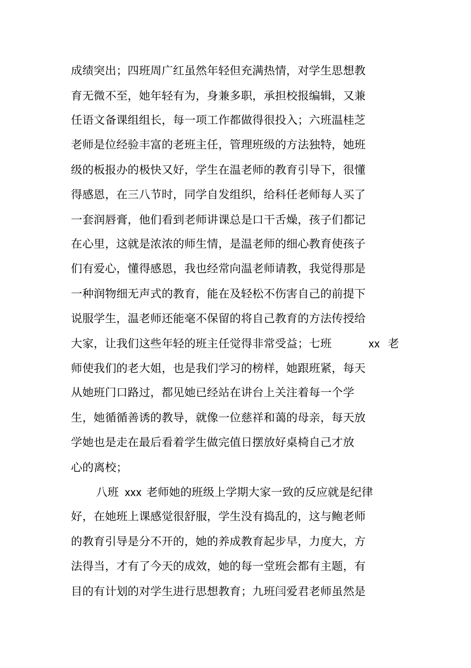 团结协作,共同提高--年级组长讲话稿_第3页