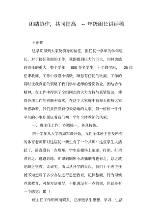 团结协作,共同提高--年级组长讲话稿