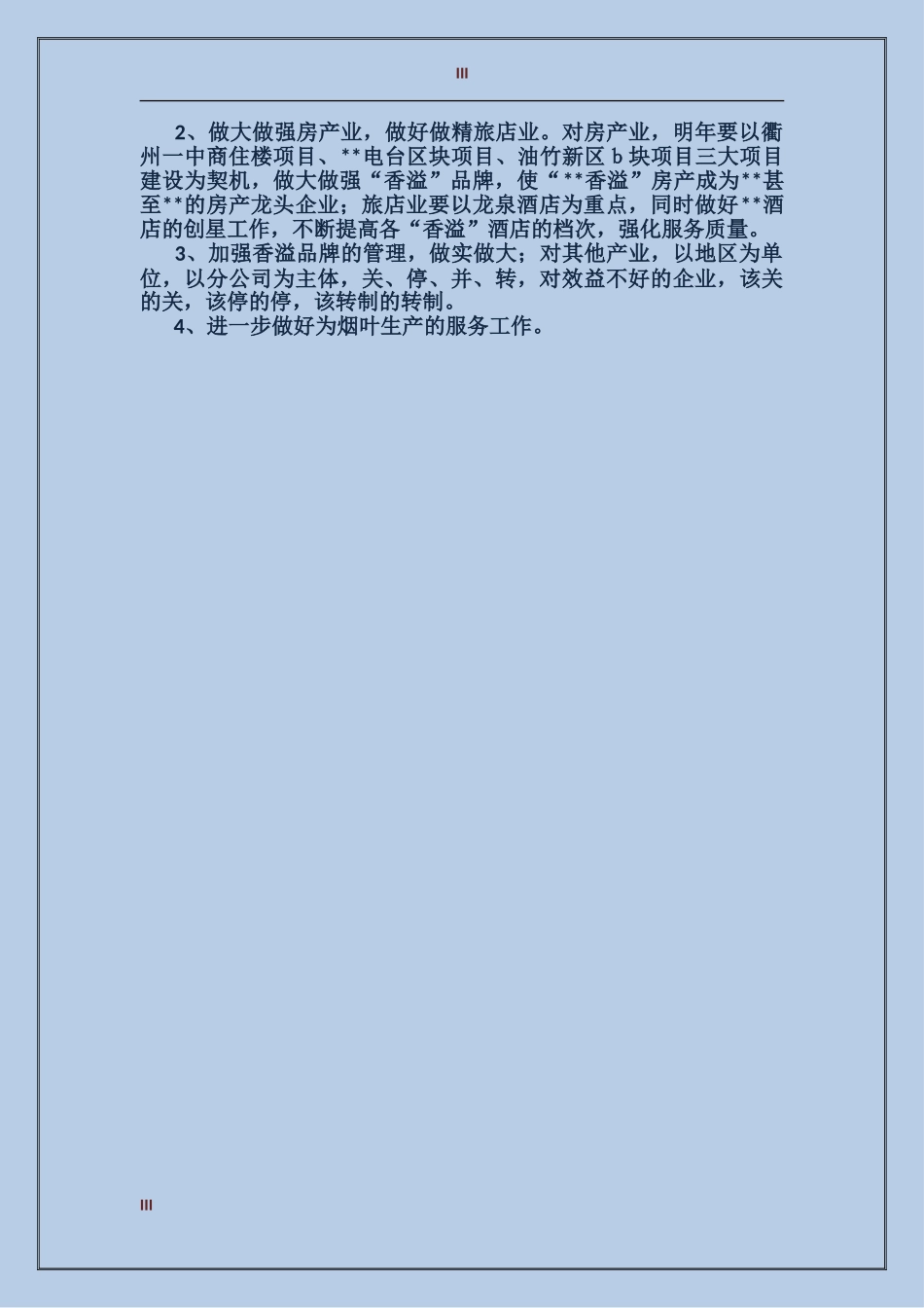 2017年烟草公司多元化经营年终工作总结范文_第3页