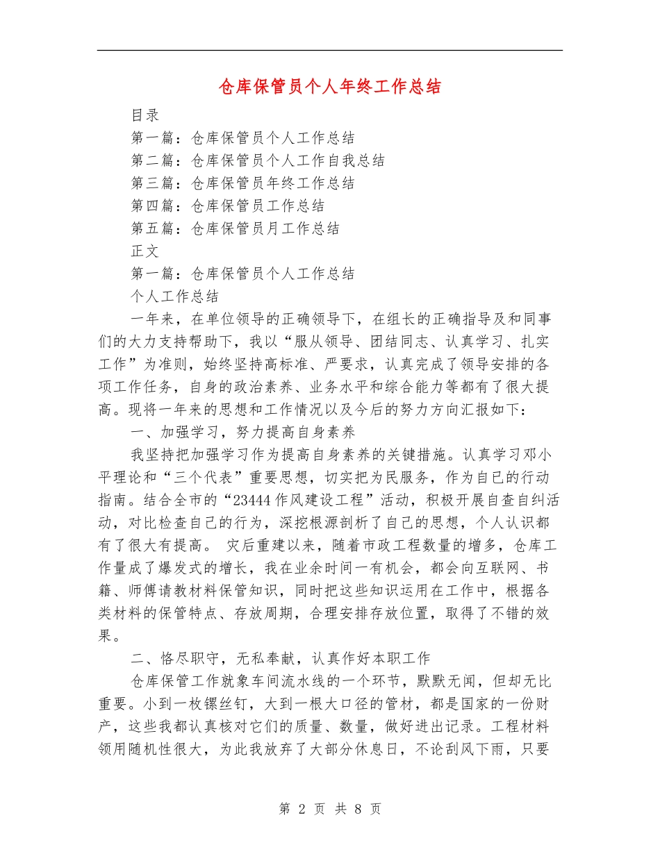 仓库保管员个人年终工作总结_第2页