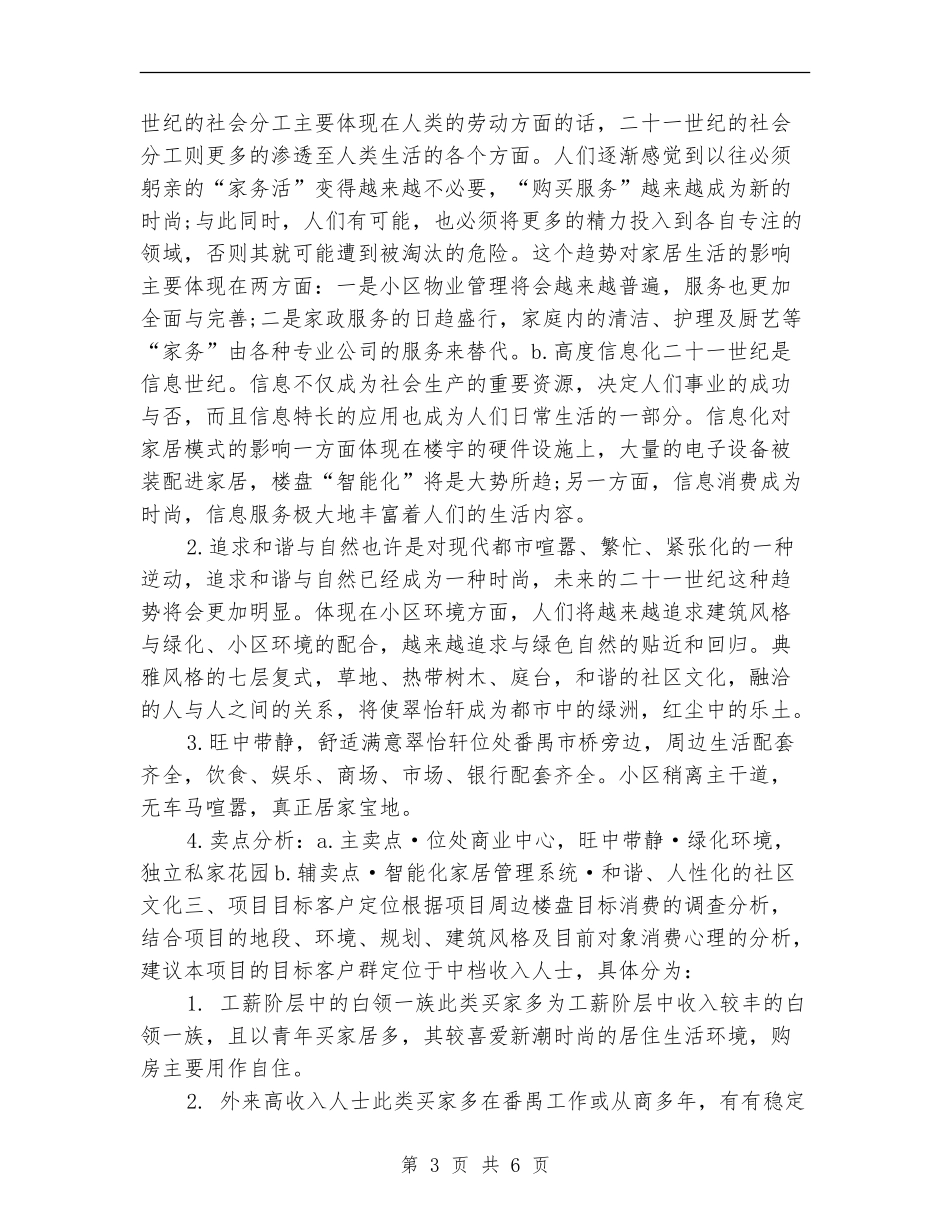 2024年产品销售策划书范文_第3页