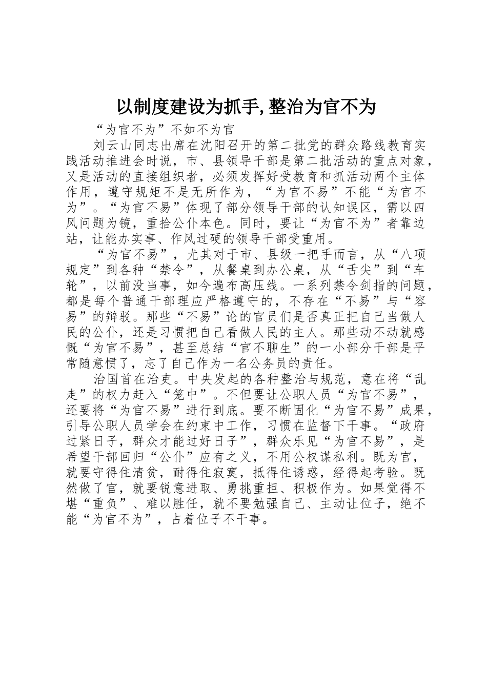 以规章制度建设为抓手,整治为官不为_第1页