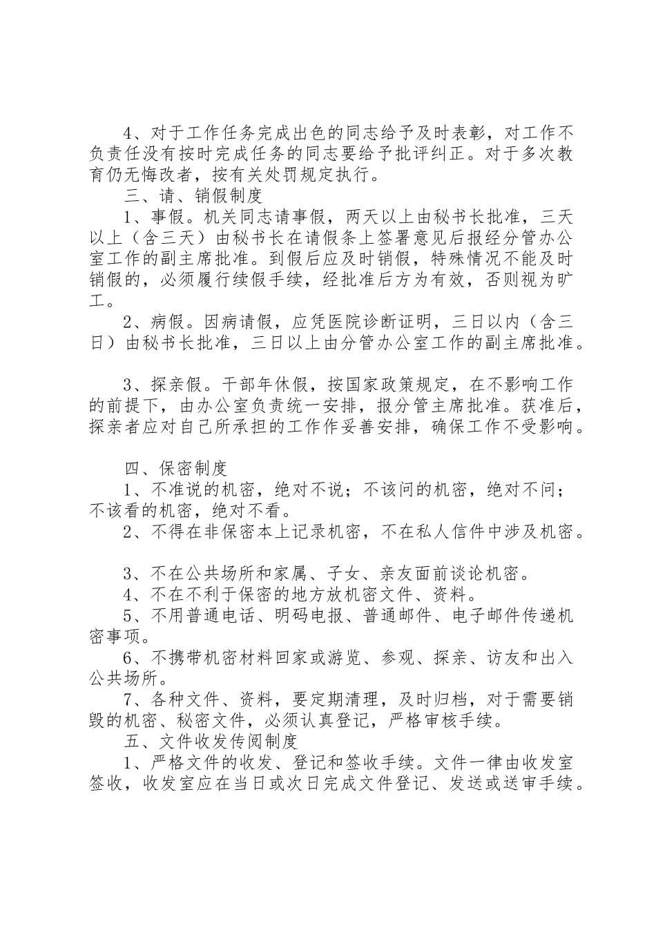 区政协机关各项规章制度汇编 _第2页