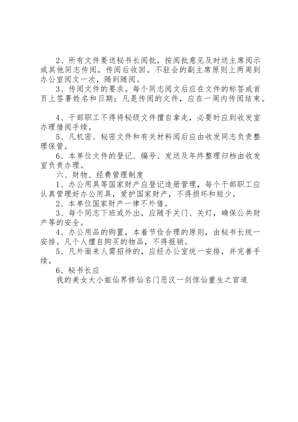 区政协机关各项规章制度汇编 _第3页