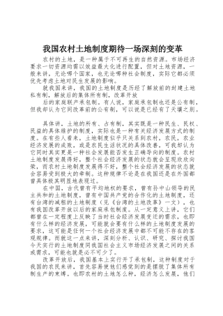 我国农村土地规章制度期待一场深刻的变革 