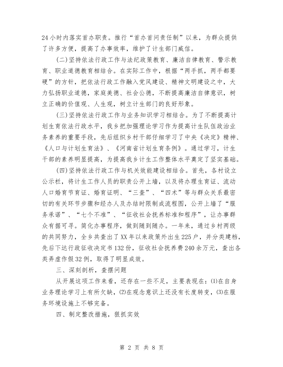 2024年10月依法行政个人工作总结范文与2024年10月保险公司业务员个人总结范文汇编_第2页