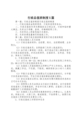 行政总值班规章制度5篇