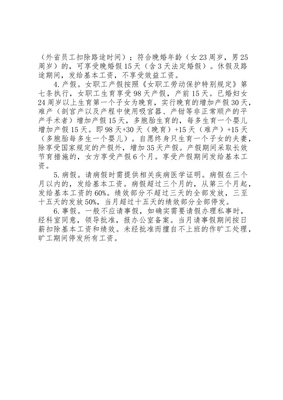 医院科室考勤管理规章制度_第2页