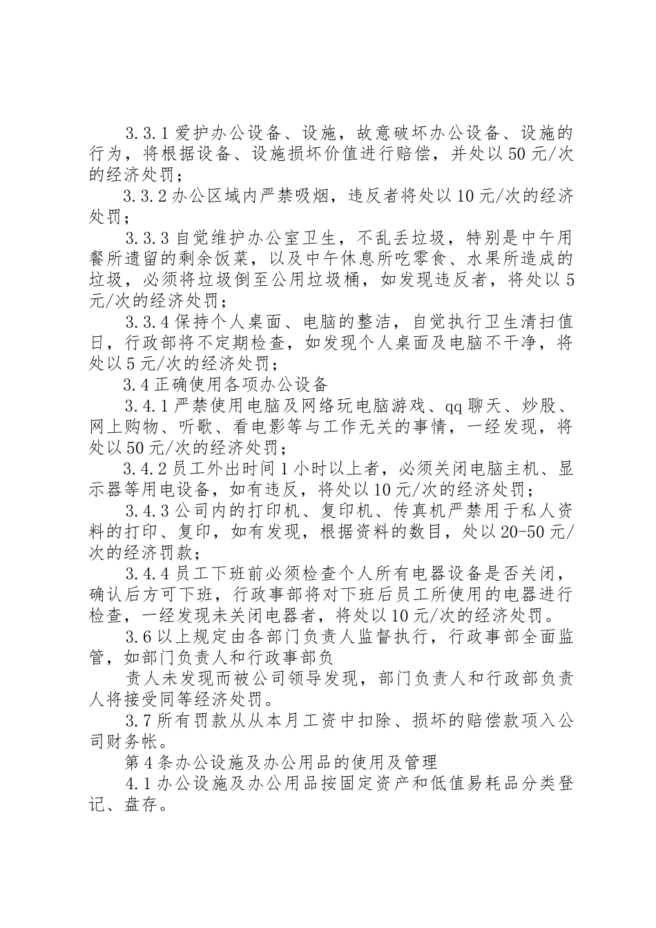 行政办公管理规章制度 _第2页