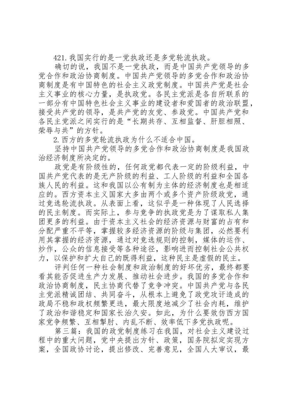 我国政党规章制度的含义及地位5篇_第2页