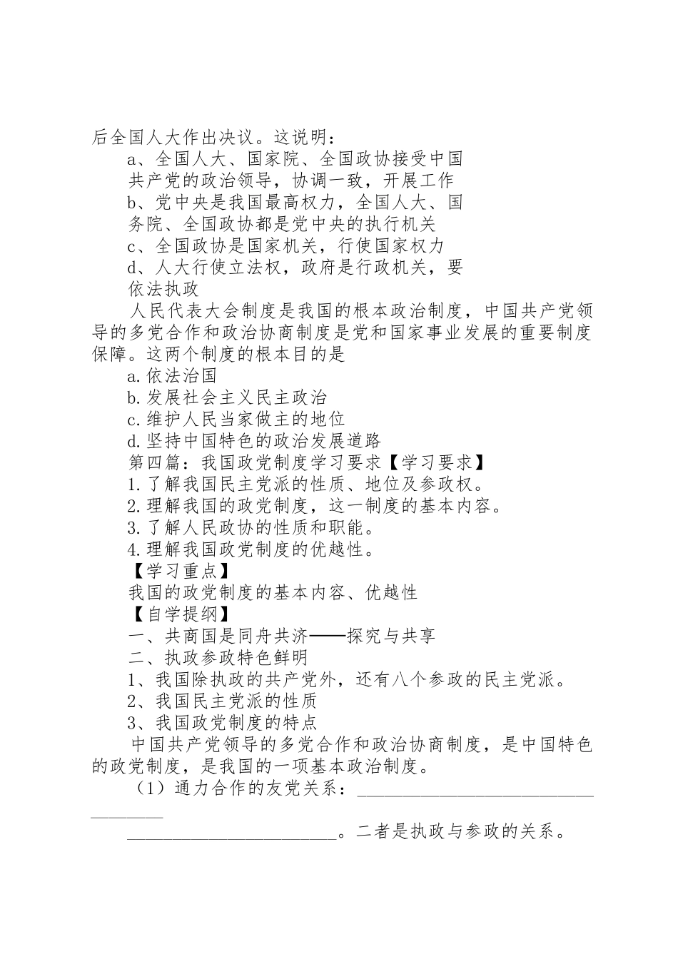 我国政党规章制度的含义及地位5篇_第3页