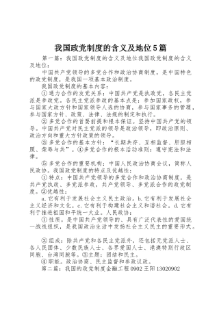 我国政党规章制度的含义及地位5篇