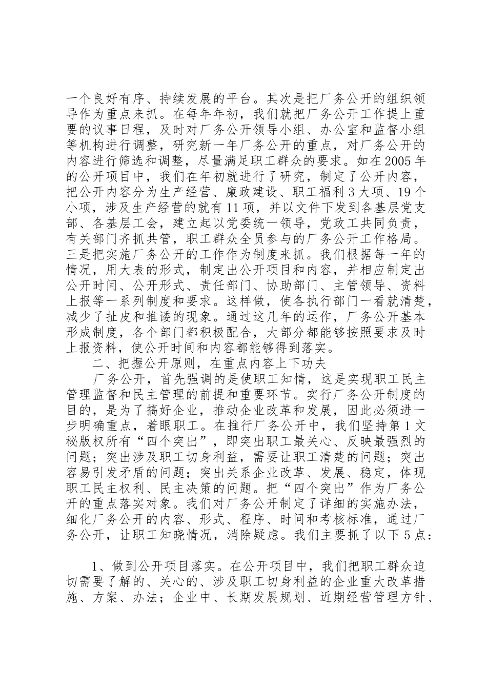 企业全面推进厂务公开规章制度细则经验材料_第2页