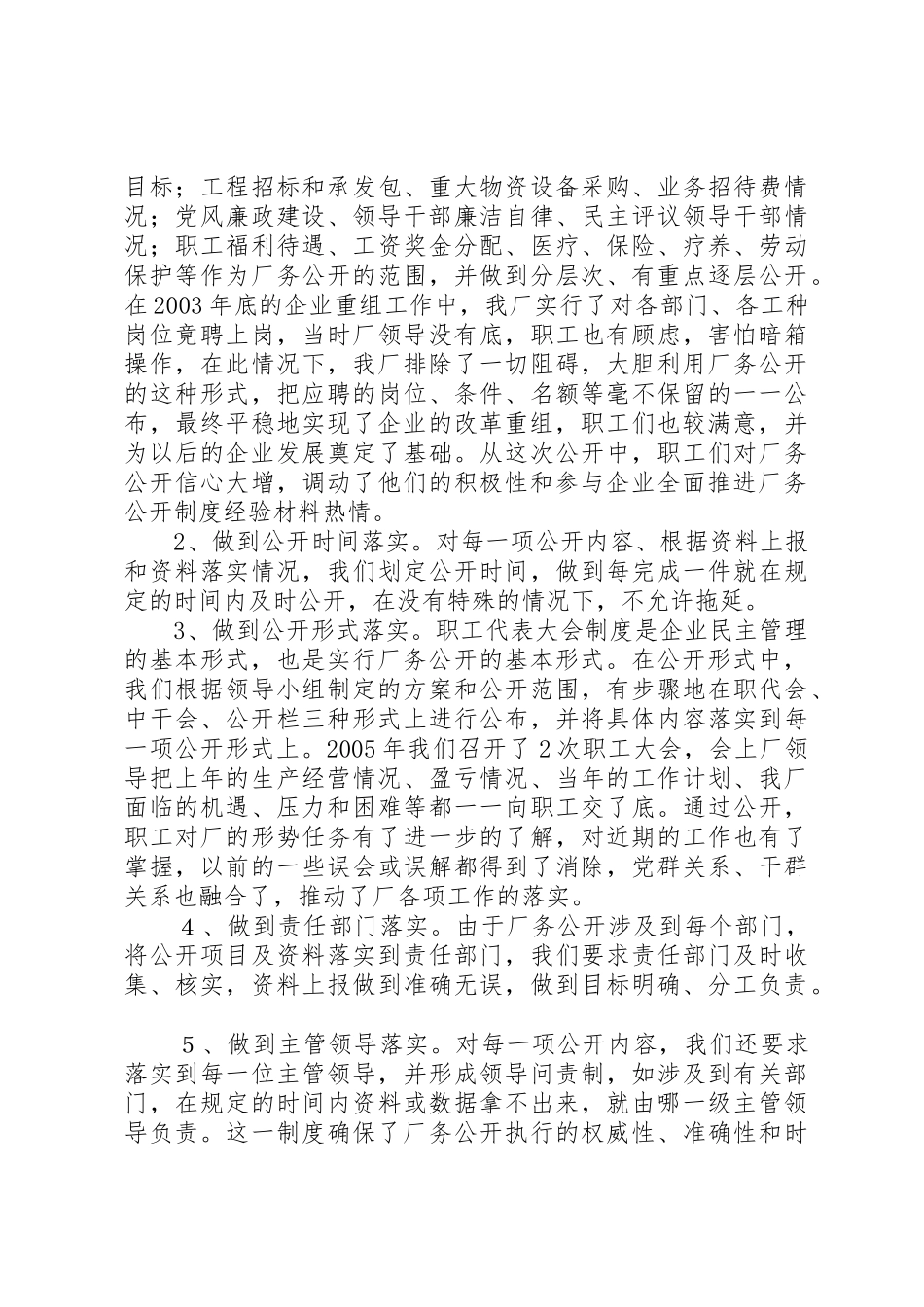 企业全面推进厂务公开规章制度细则经验材料_第3页
