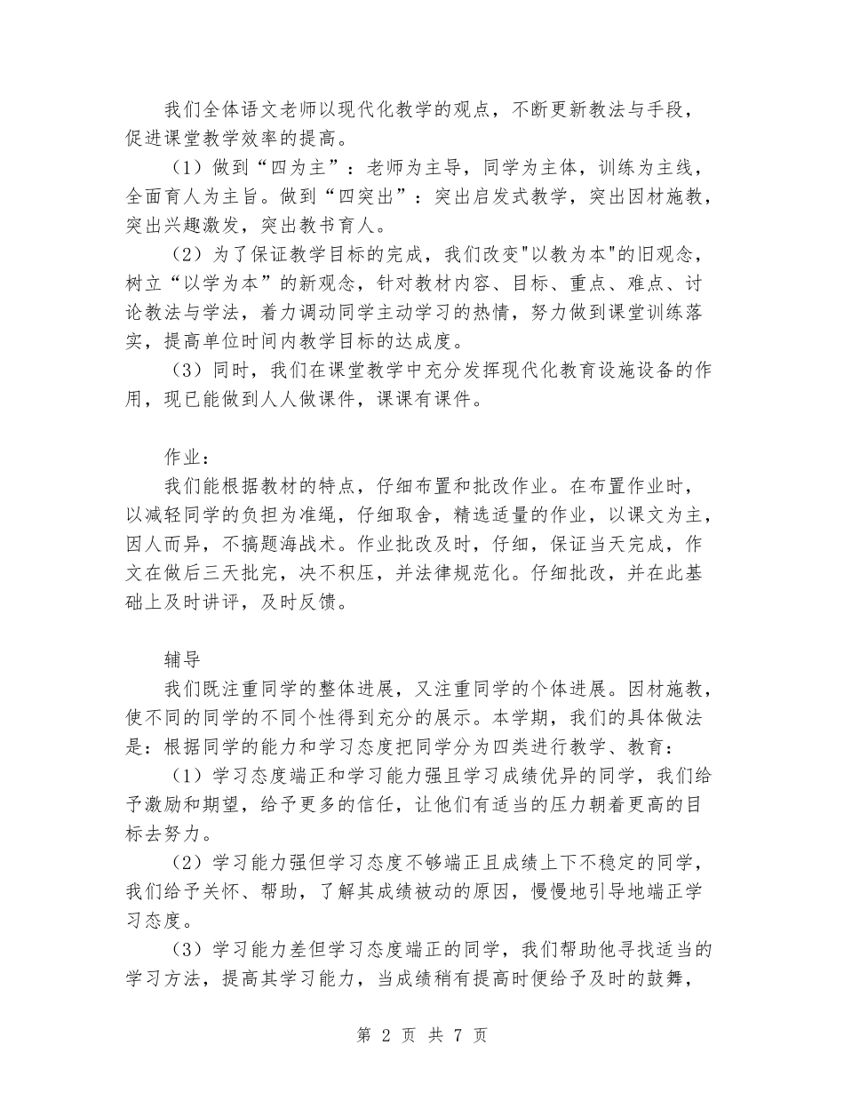 2024-2024学年度第一学期中学语文教研组工作总结_第2页
