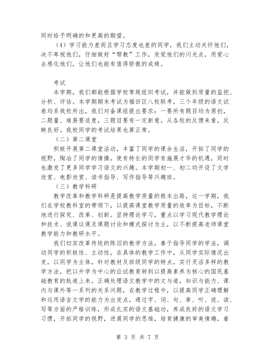 2024-2024学年度第一学期中学语文教研组工作总结_第3页