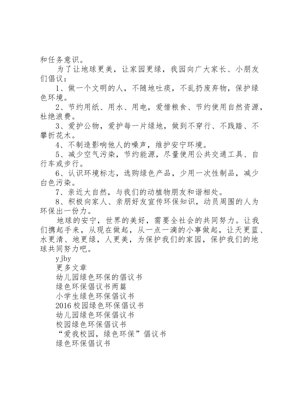 20XX年精选绿色环保倡议书范文大全两篇_第2页