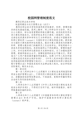 校园网管理规章制度细则范文