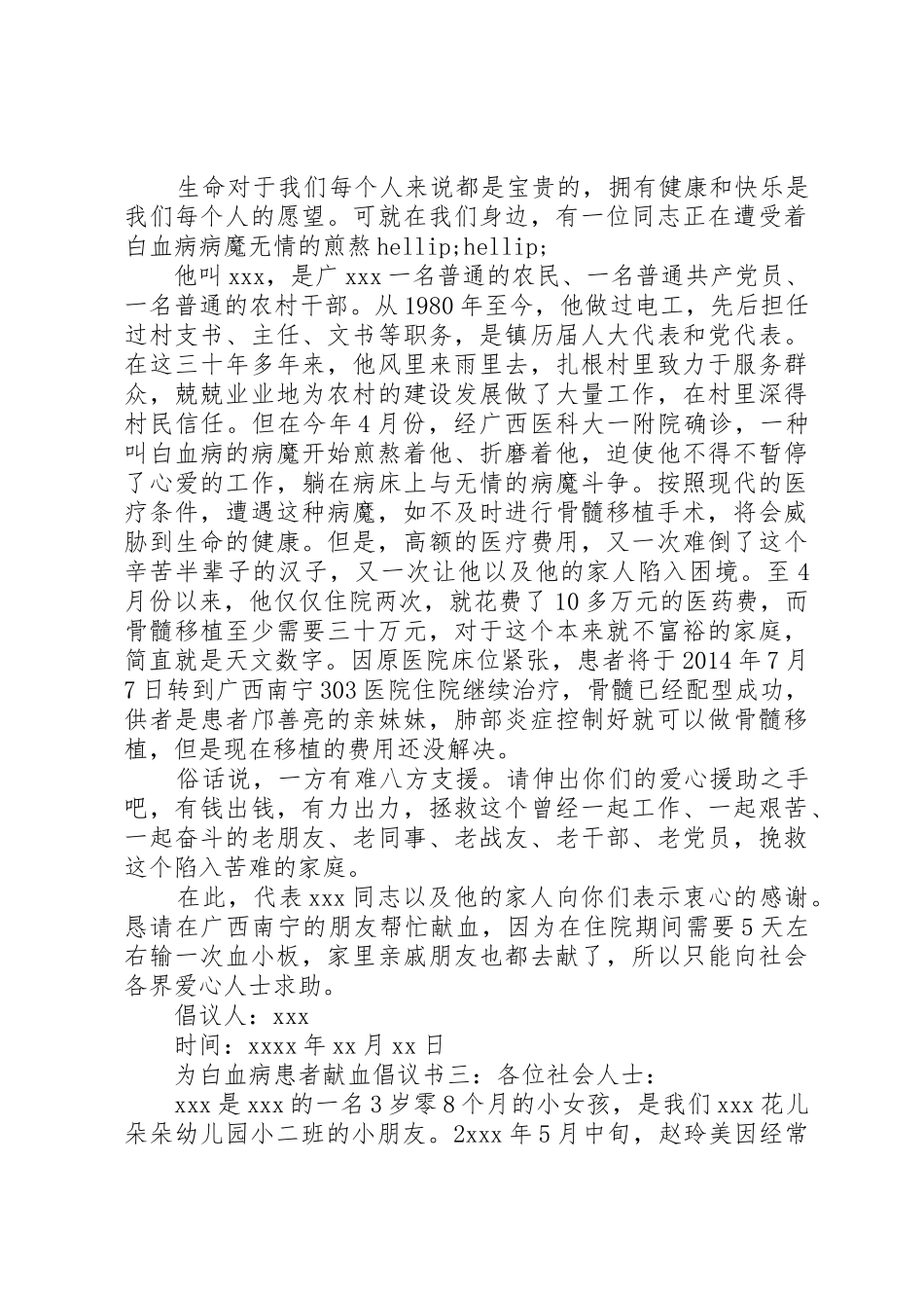 为白血病患者献血倡议书范文_第2页