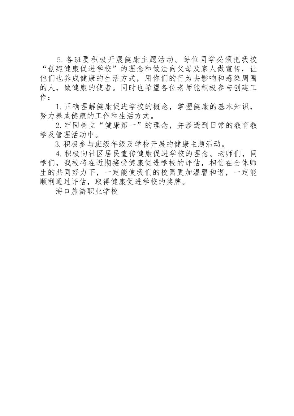 创建国家健康促进区倡议书范文 (2)_第2页