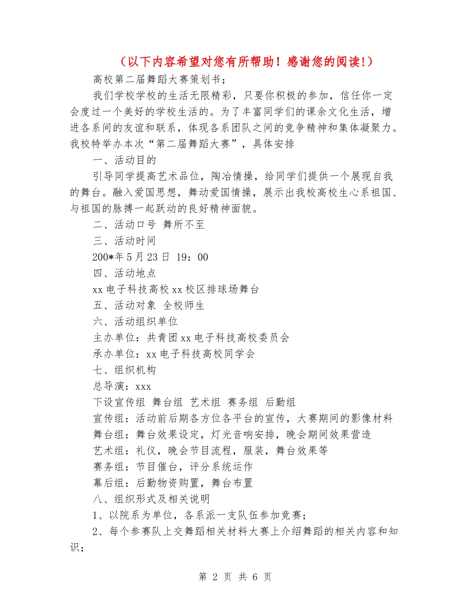 大学第二届舞蹈大赛策划书_第2页