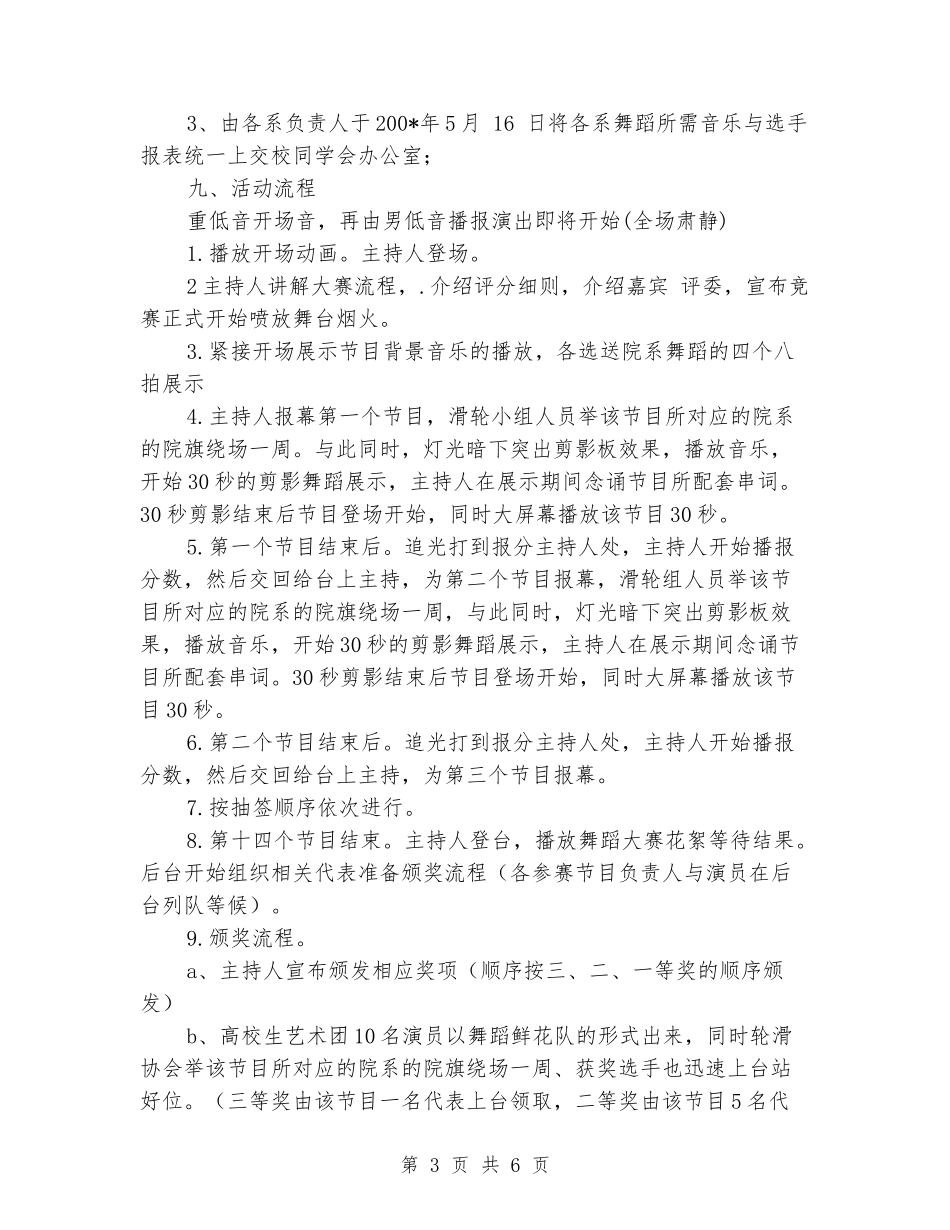 大学第二届舞蹈大赛策划书_第3页