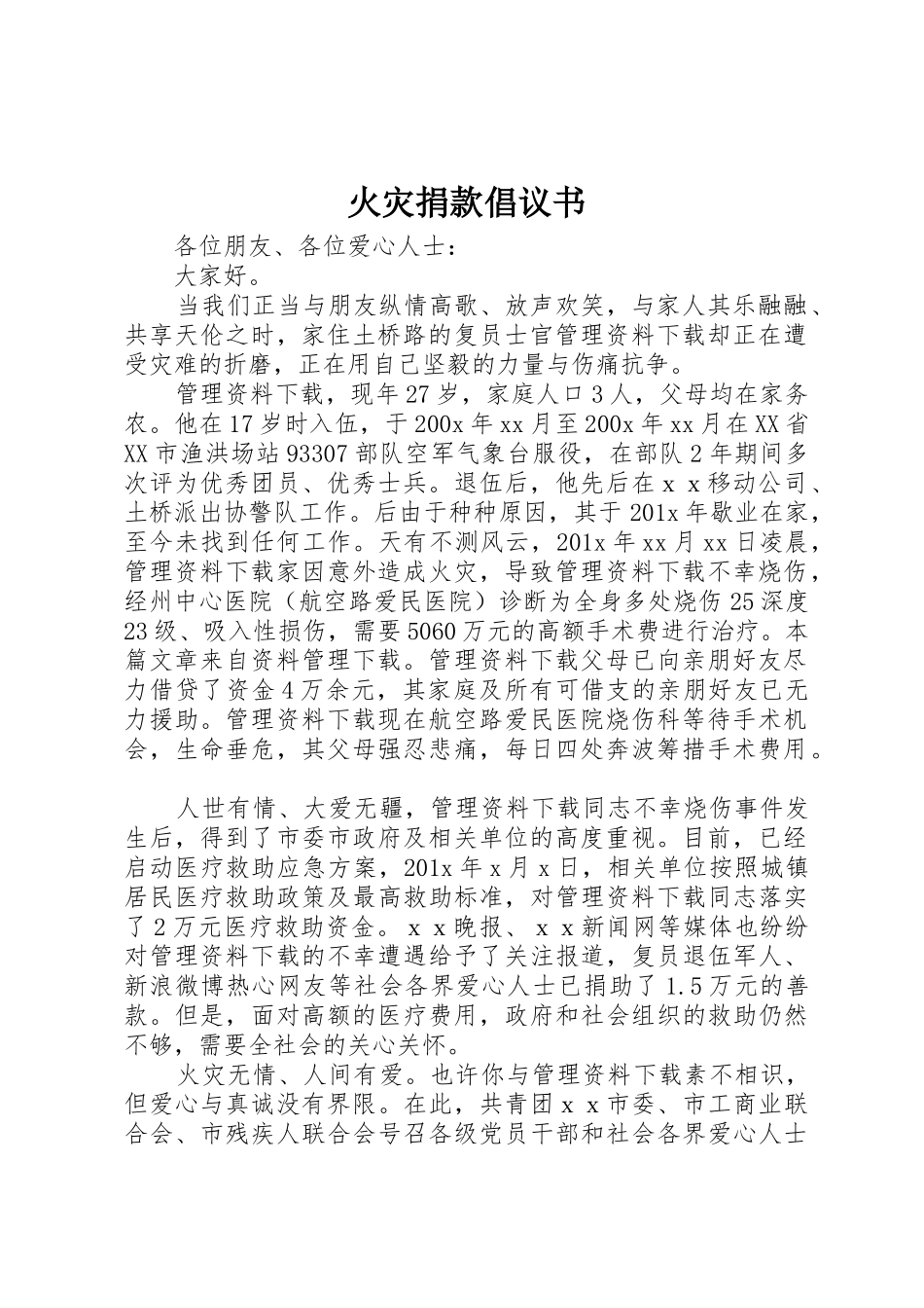 火灾捐款倡议书范文(9)_第1页