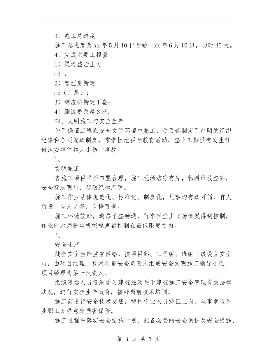 建筑施工年终工作总结_第3页