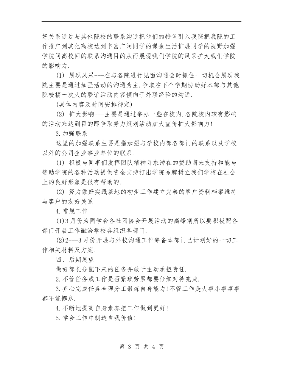 2024年外联部个人工作计划范文1_第3页