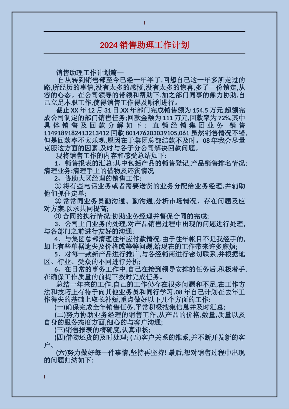 2017销售助理工作计划_第1页