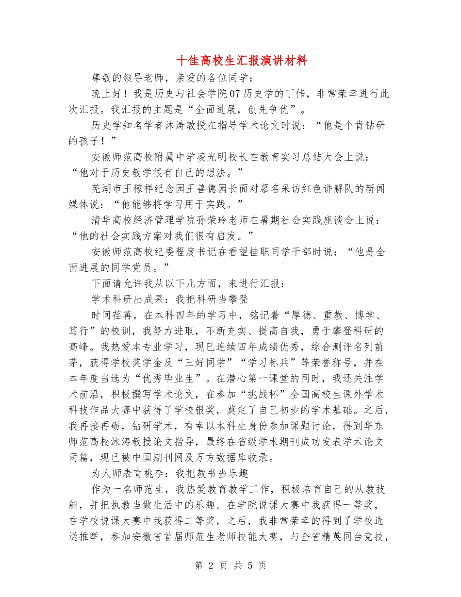 十佳大学生汇报演讲材料_第2页