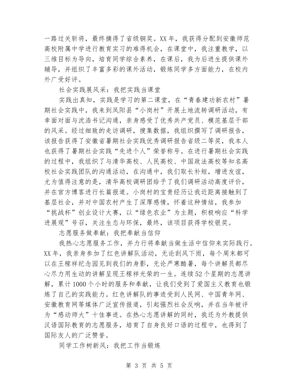 十佳大学生汇报演讲材料_第3页