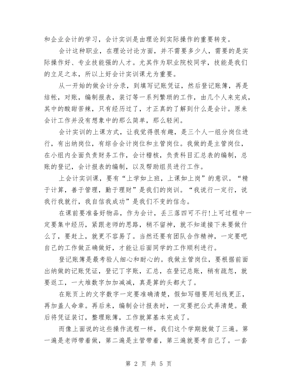 2024年3月幼儿园教师师德学习心得体会范文与2024年3月幼儿园教师教育心得体会汇编_第2页